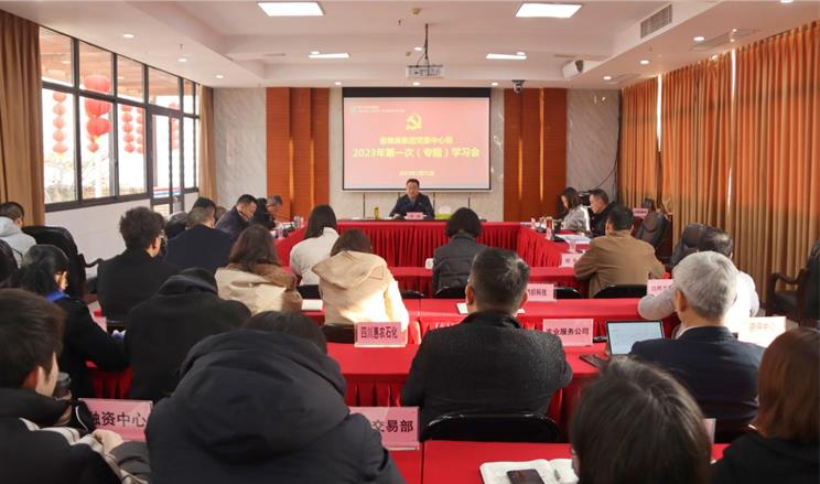 鄧華主持召開(kāi)集團(tuán)公司黨委中心組 2023年第一次（專題）學(xué)習(xí)會(huì)